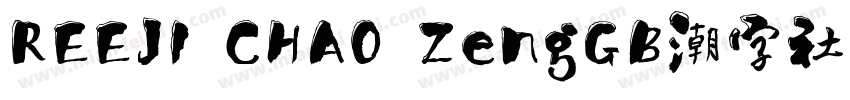 REEJI CHAO ZengGB潮字社曾玉波免费字体字体转换